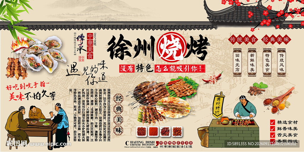 徐州烧烤背景墙