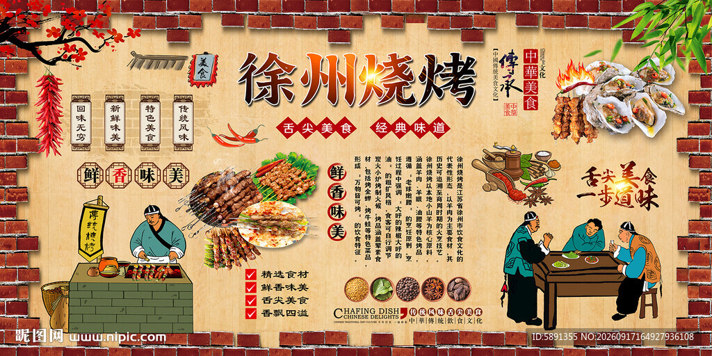 徐州烧烤背景墙