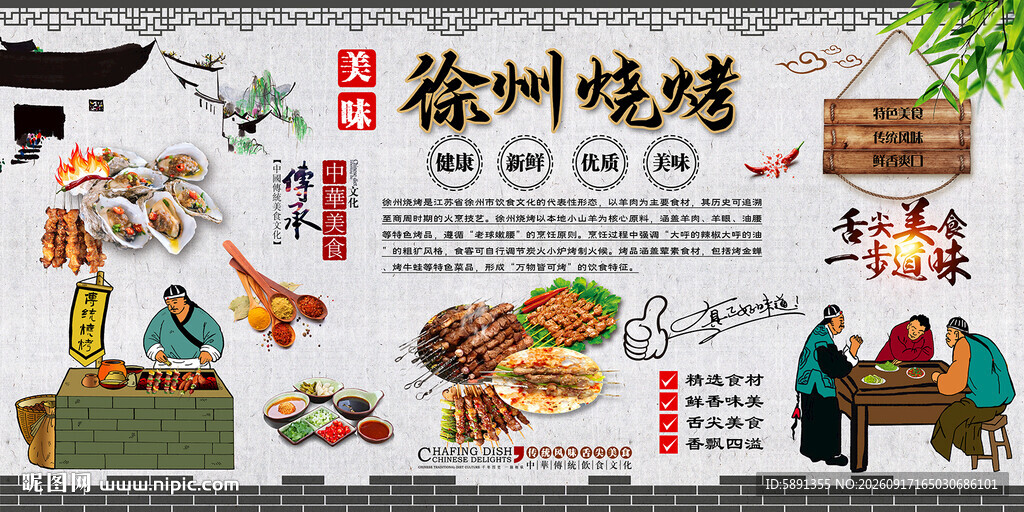 徐州烧烤背景墙