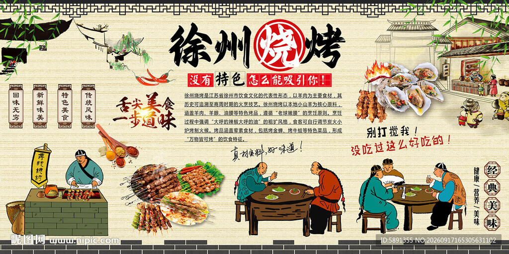 徐州烧烤背景墙