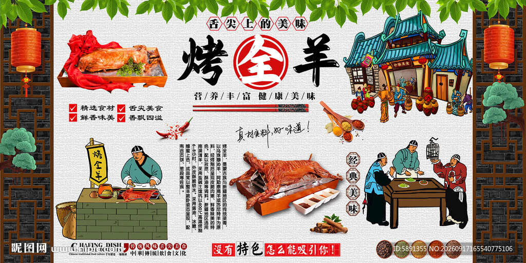 烤全羊背景墙