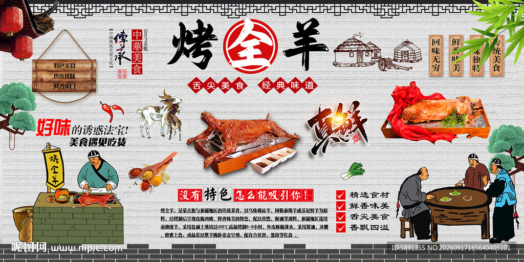烤全羊背景墙