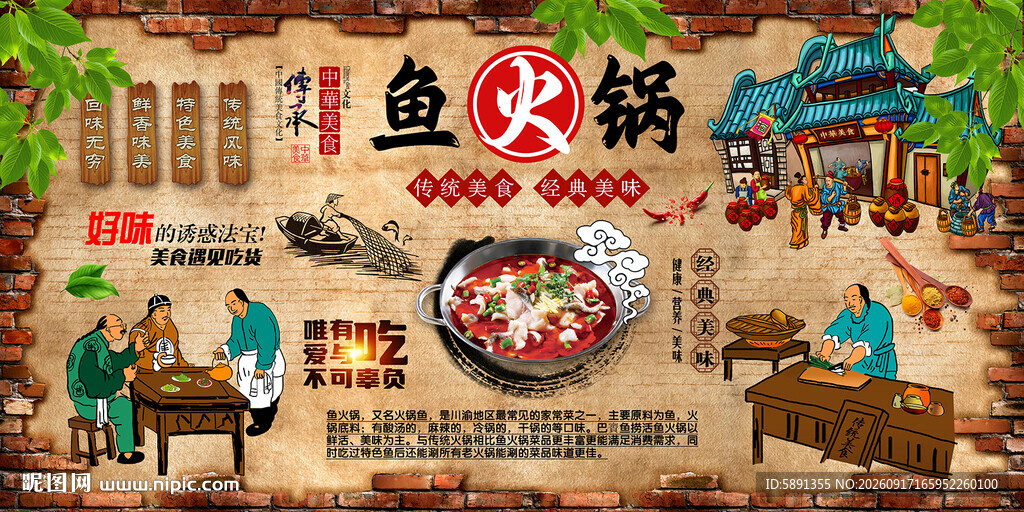 鱼火锅背景墙