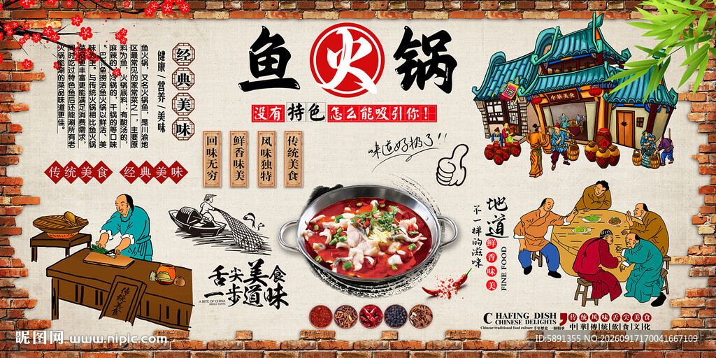 鱼火锅背景墙