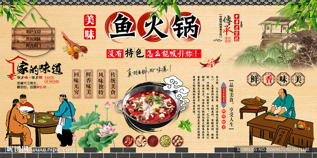 鱼火锅背景墙