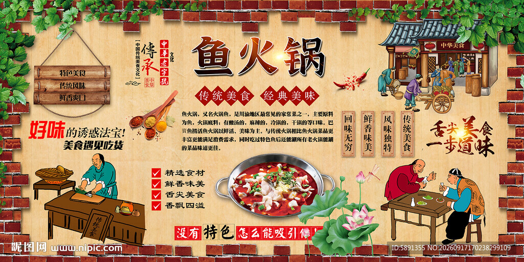 鱼火锅背景墙