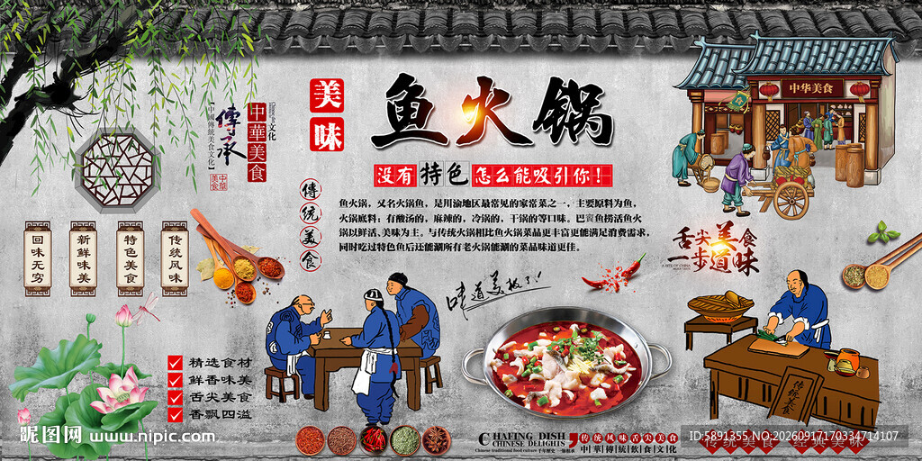 鱼火锅背景墙