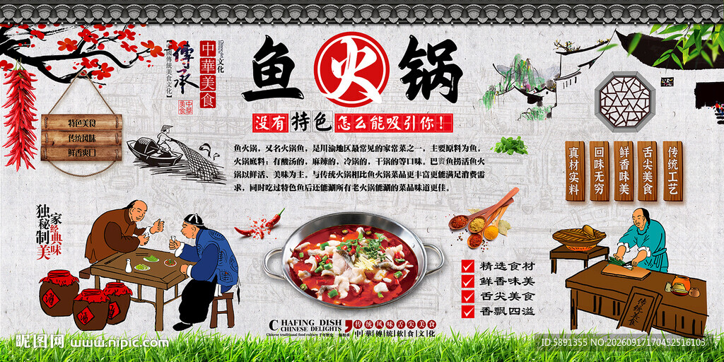 鱼火锅背景墙