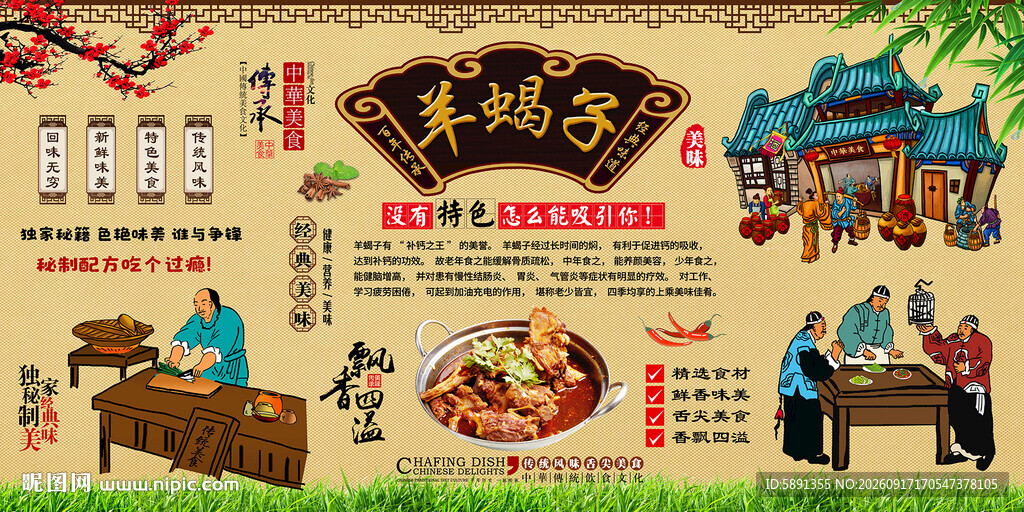 羊蝎子背景墙