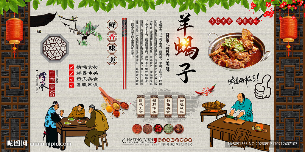 羊蝎子背景墙