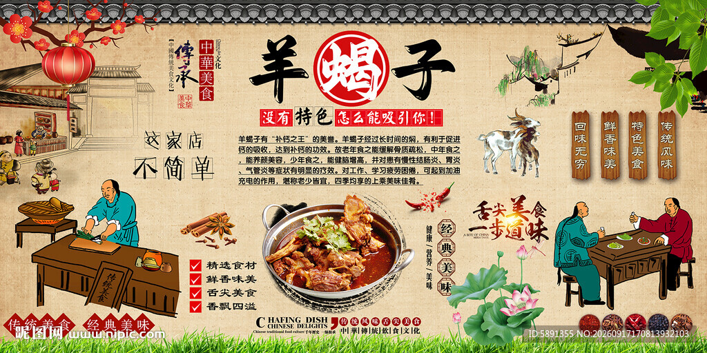 羊蝎子背景墙