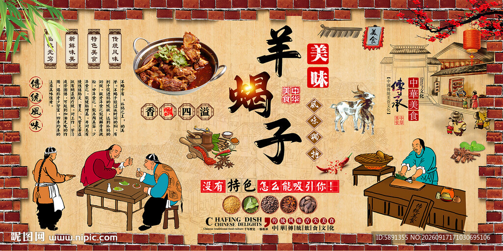 羊蝎子背景墙