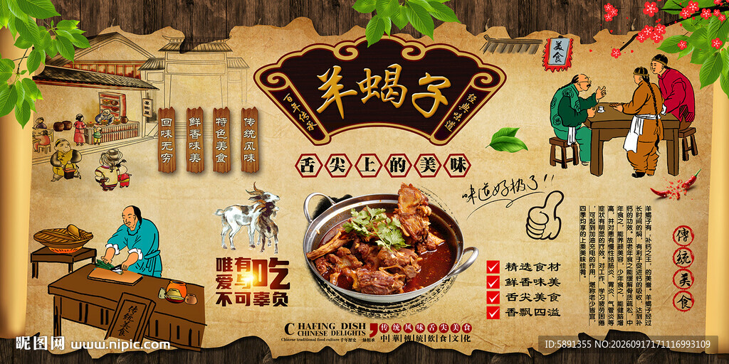 羊蝎子背景墙
