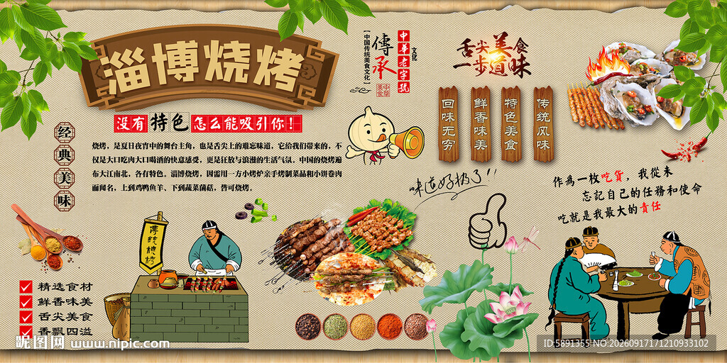 淄博烧烤背景墙