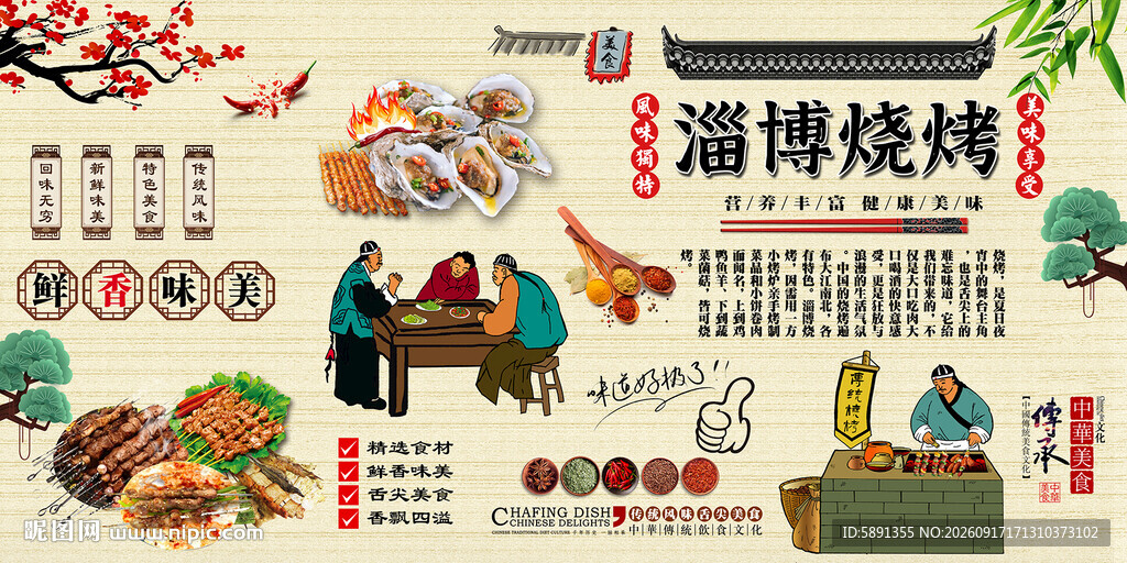 淄博烧烤背景墙