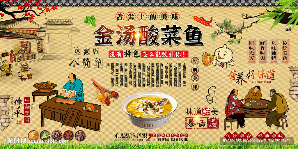 金汤酸菜鱼背景墙