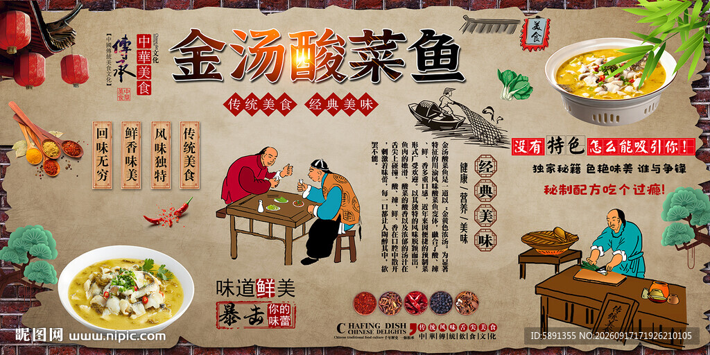 金汤酸菜鱼背景墙