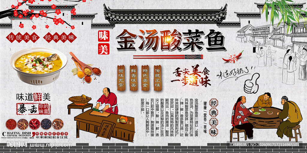 金汤酸菜鱼背景墙