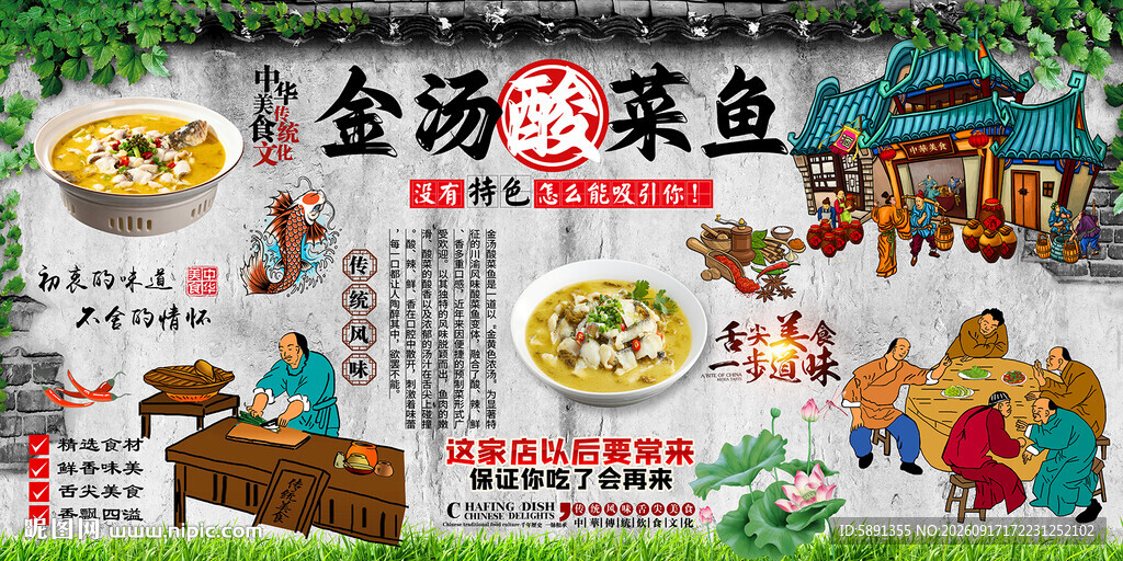 金汤酸菜鱼背景墙