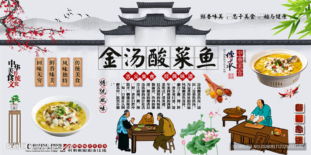 金汤酸菜鱼背景墙
