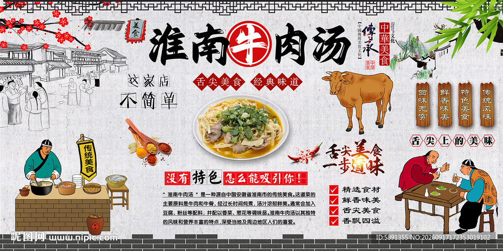 淮南牛肉汤
