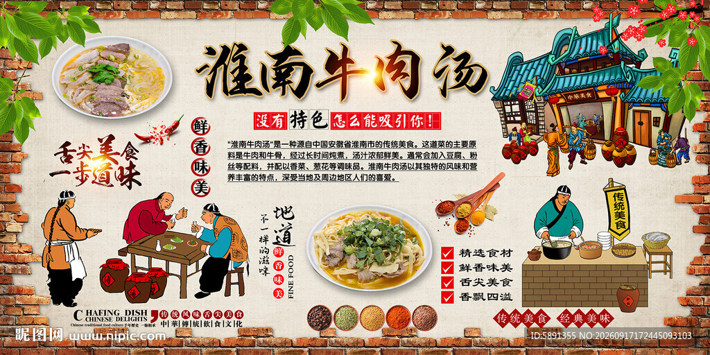 淮南牛肉汤背景墙
