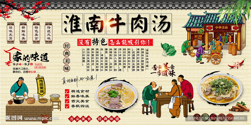 淮南牛肉汤背景墙