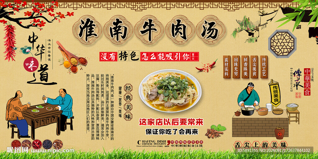 淮南牛肉汤背景墙
