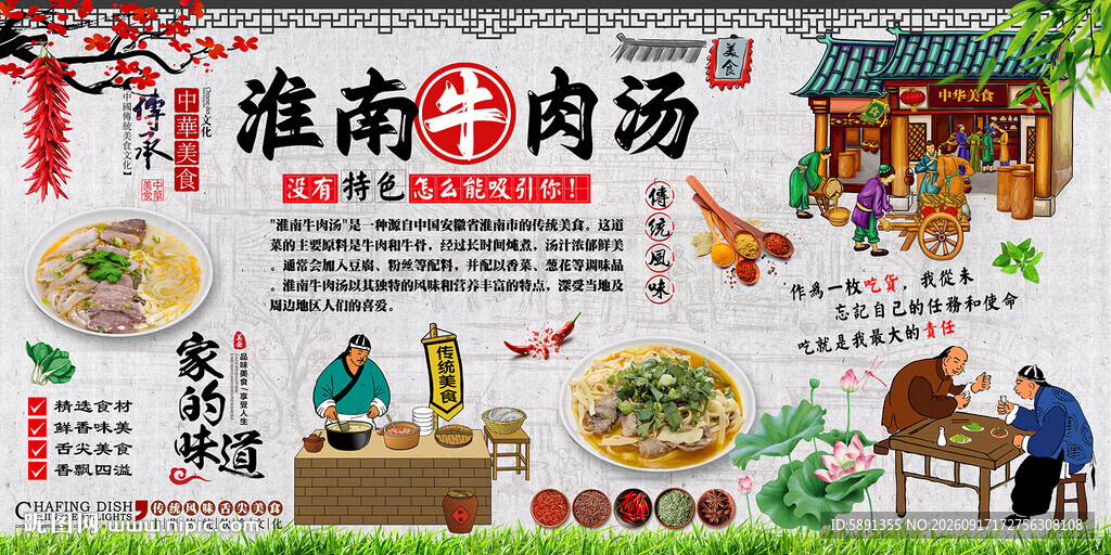 淮南牛肉汤背景墙