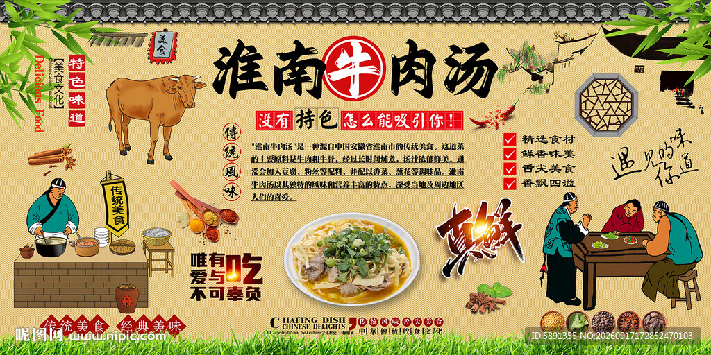 淮南牛肉汤背景墙