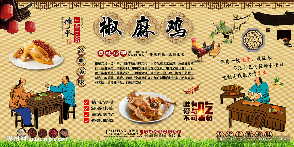 椒麻鸡背景墙