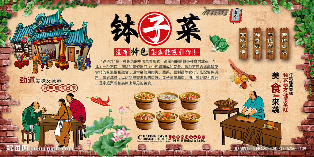 钵子菜背景墙