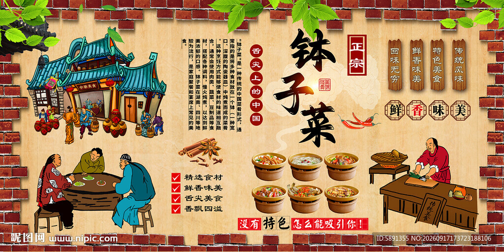 钵子菜背景墙