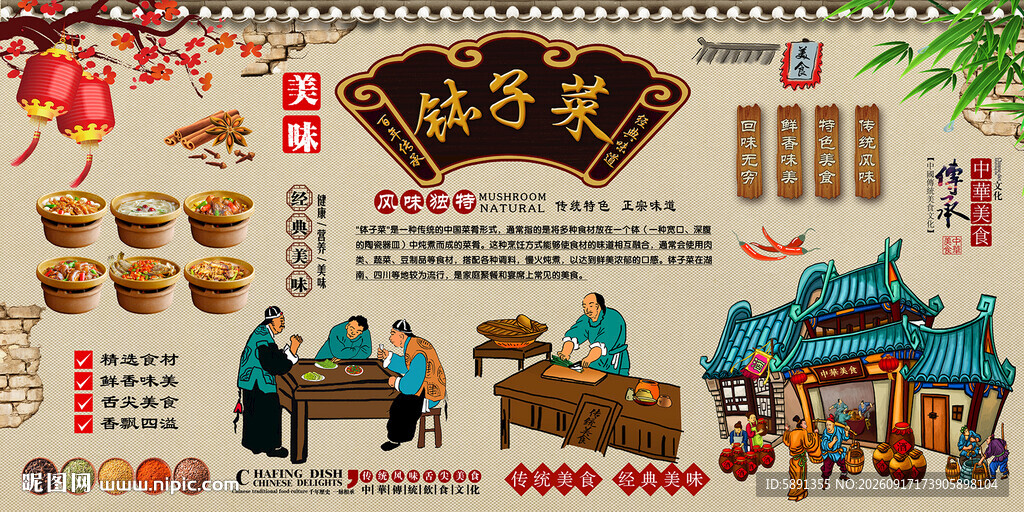 钵子菜背景墙