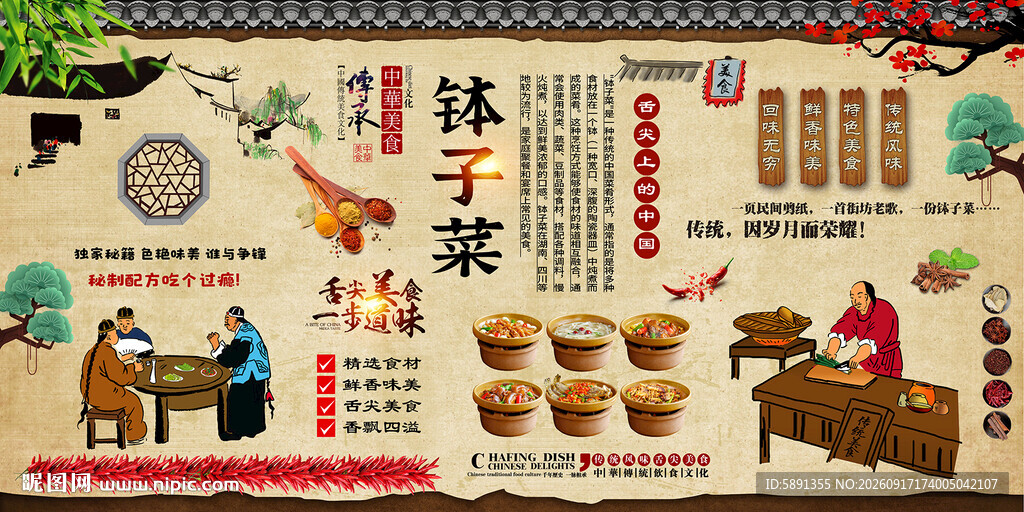 钵子菜背景墙