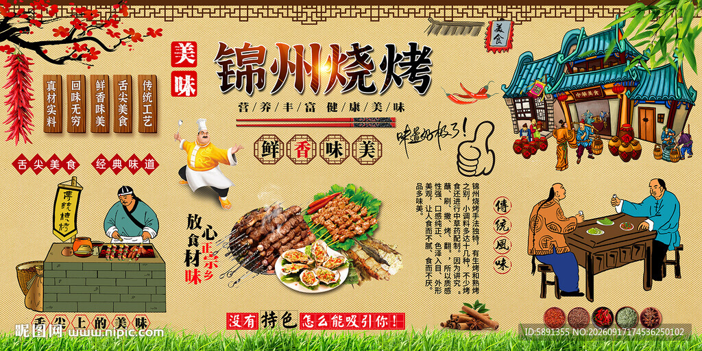 锦州烧烤背景墙