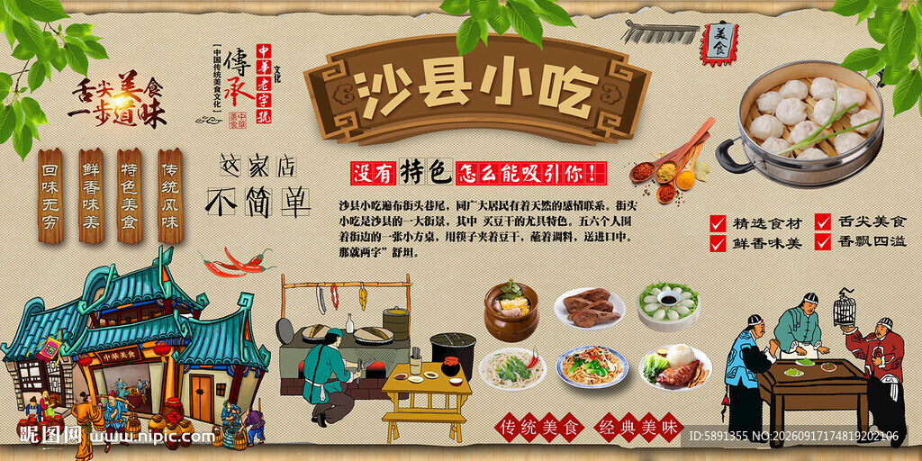 沙县小吃背景墙