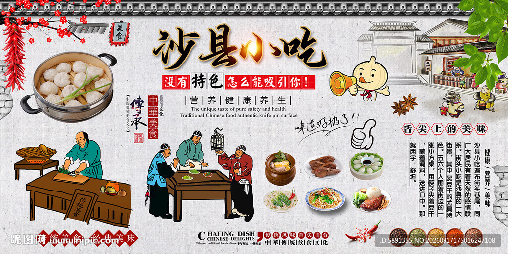 沙县小吃背景墙