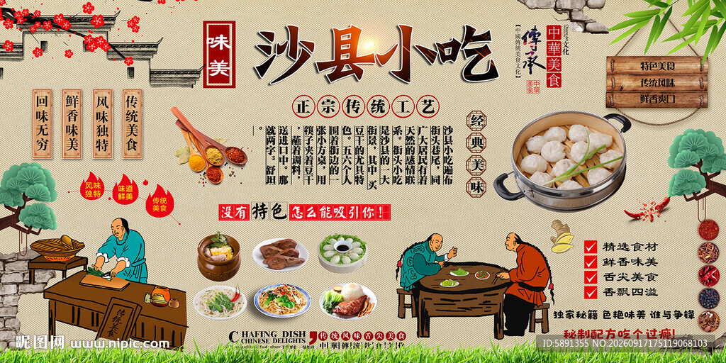 沙县小吃背景墙
