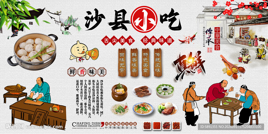 沙县小吃背景墙