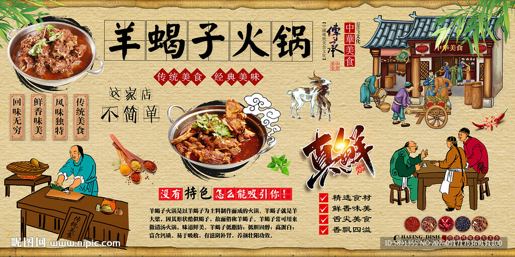 羊蝎子火锅背景墙