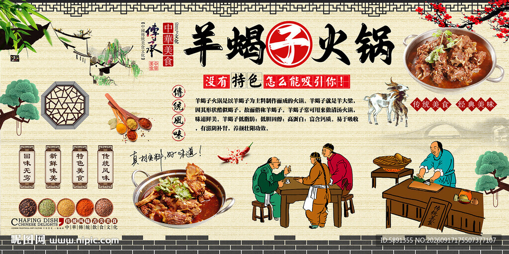 羊蝎子火锅背景墙