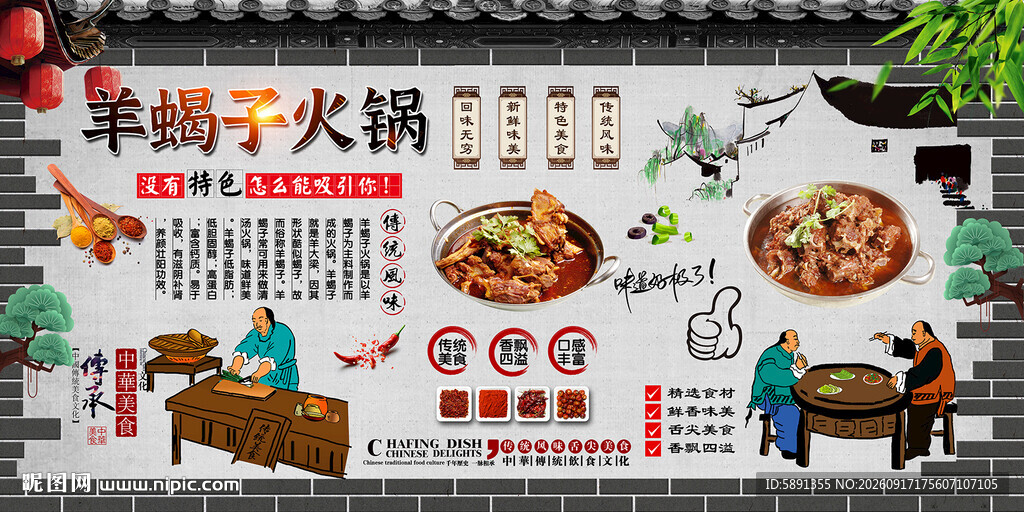 羊蝎子火锅背景墙