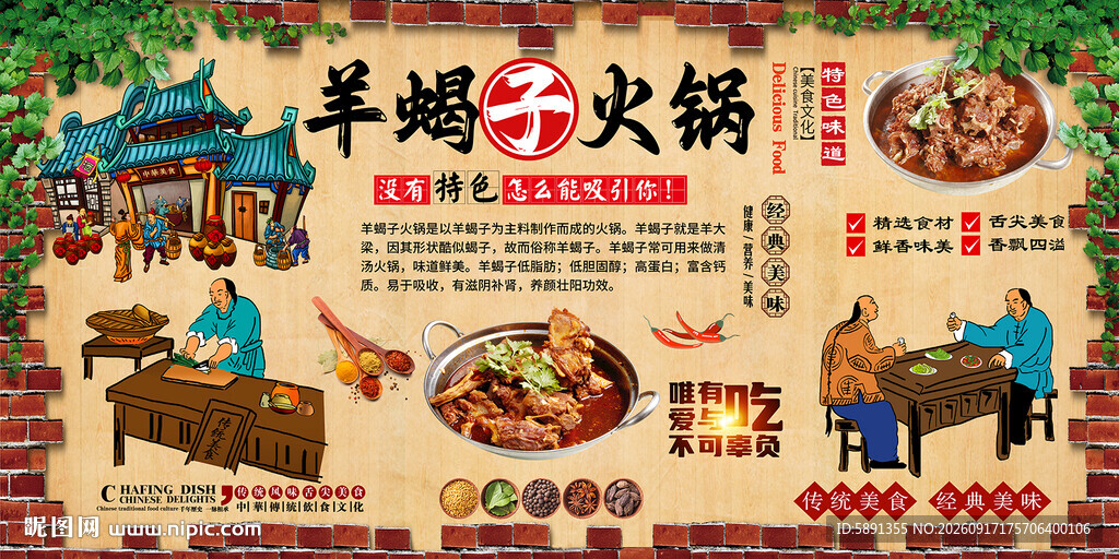 羊蝎子火锅背景墙