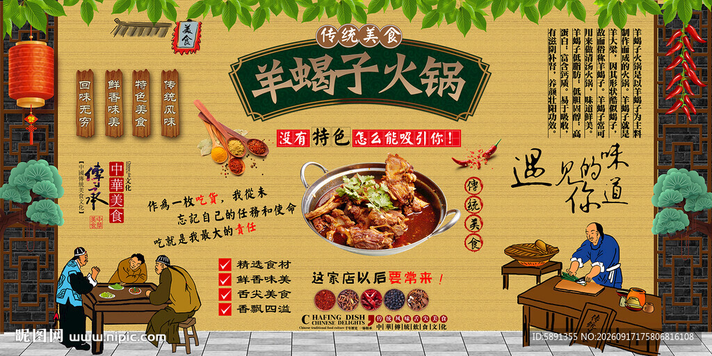羊蝎子火锅背景墙