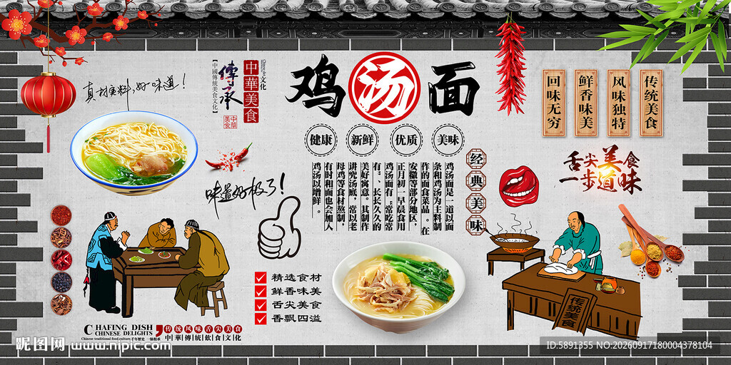 鸡汤面背景墙