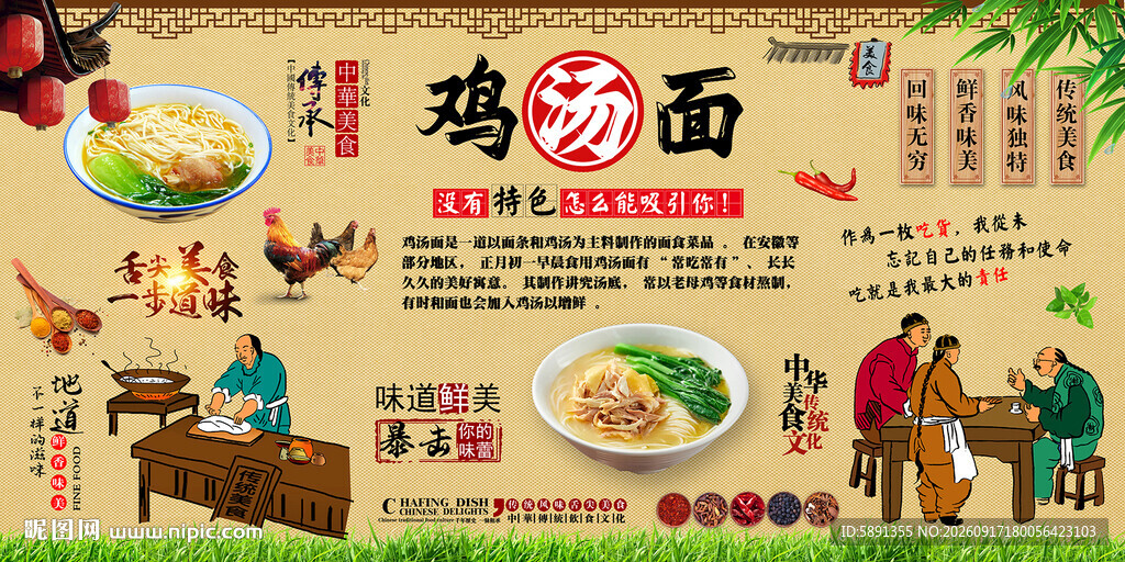 鸡汤面背景墙