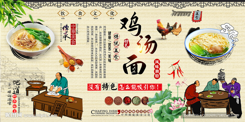 鸡汤面背景墙