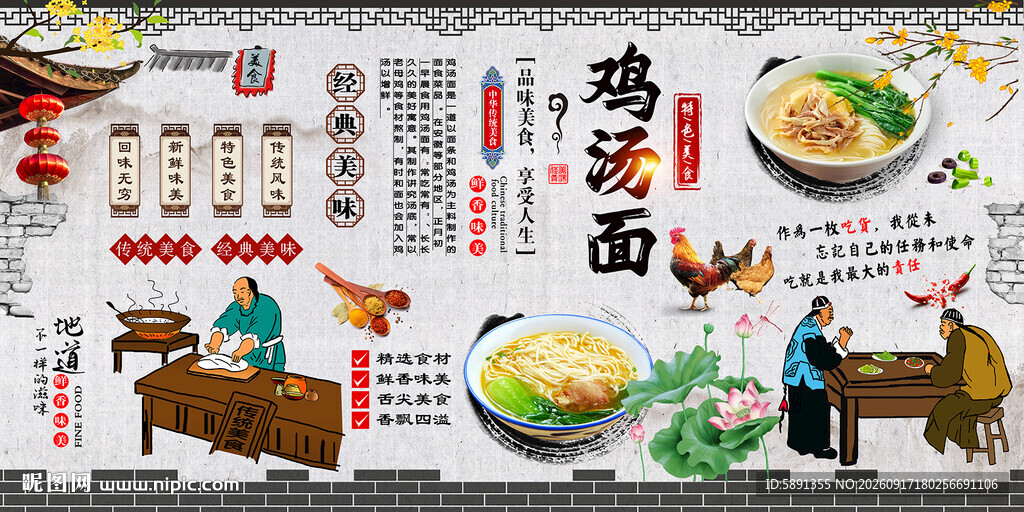 鸡汤面背景墙