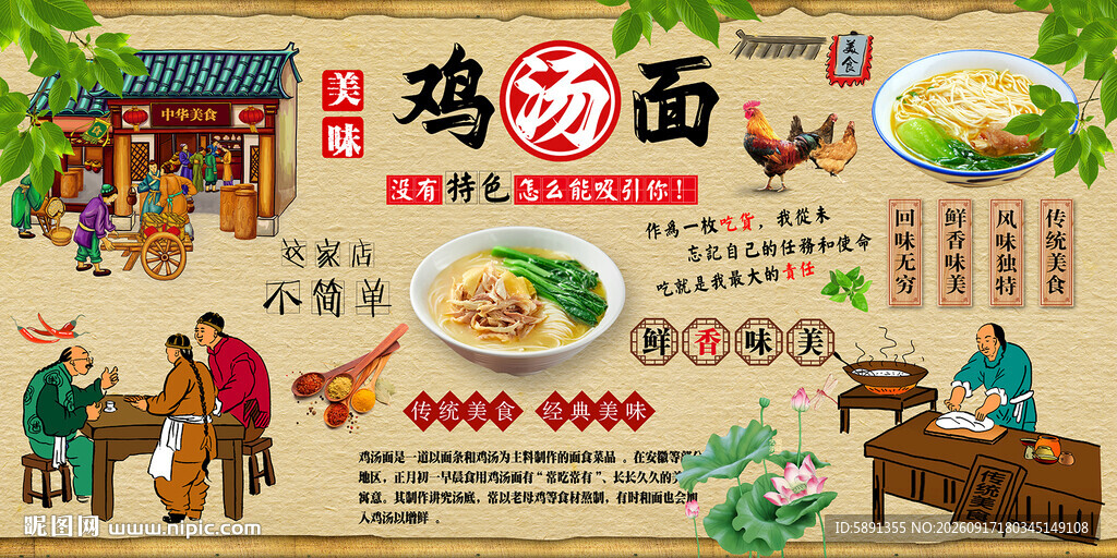 鸡汤面背景墙